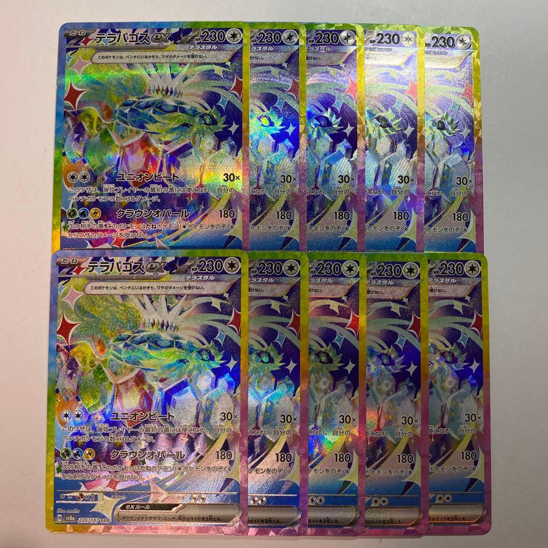 テラパゴス ex sar 10枚　まとめ売り　テラスタル