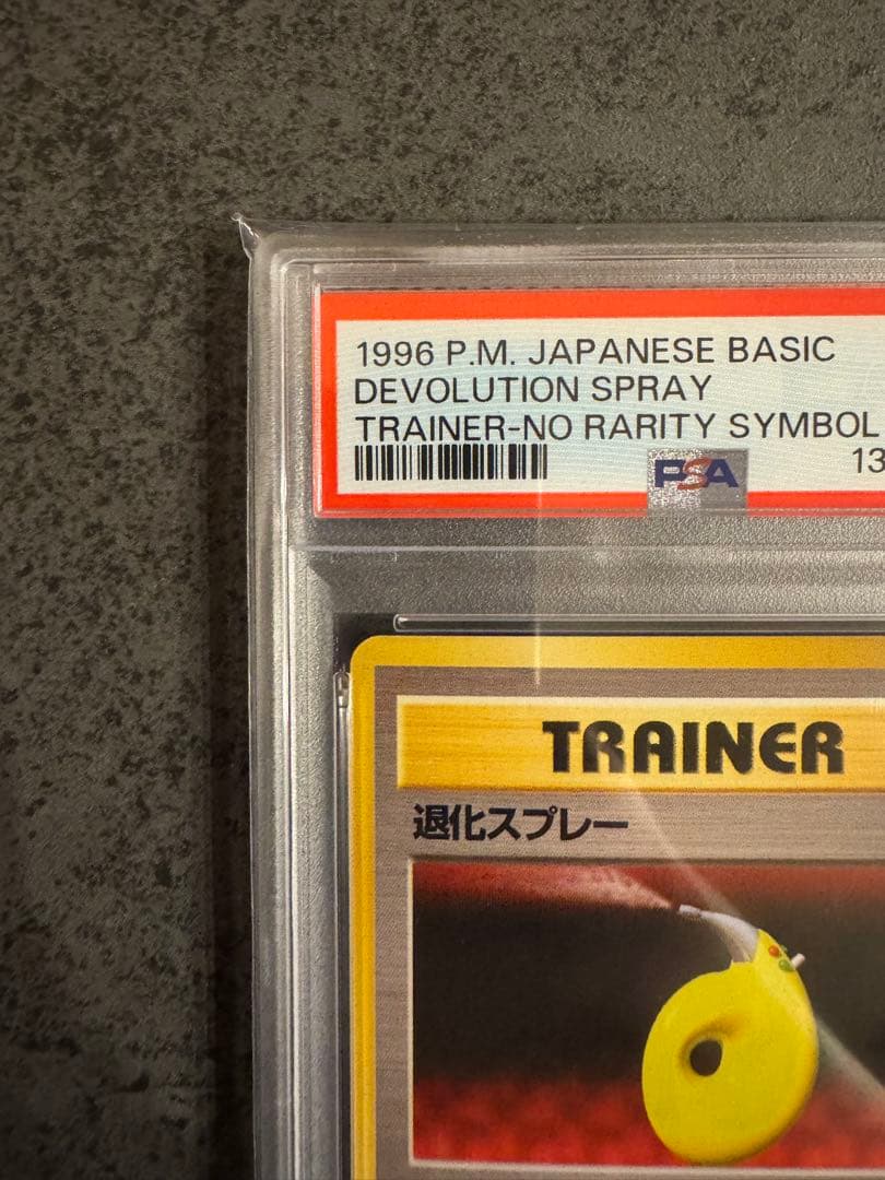 【PSA9 初版】退化スプレー ポケモンカード 旧裏 初版 マークなし