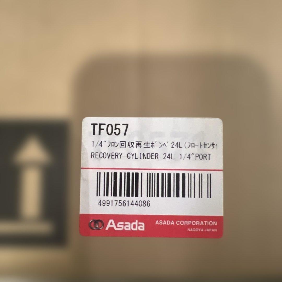 フロン回収再生ボンベ24L（フロートセンサー付き）Asada製