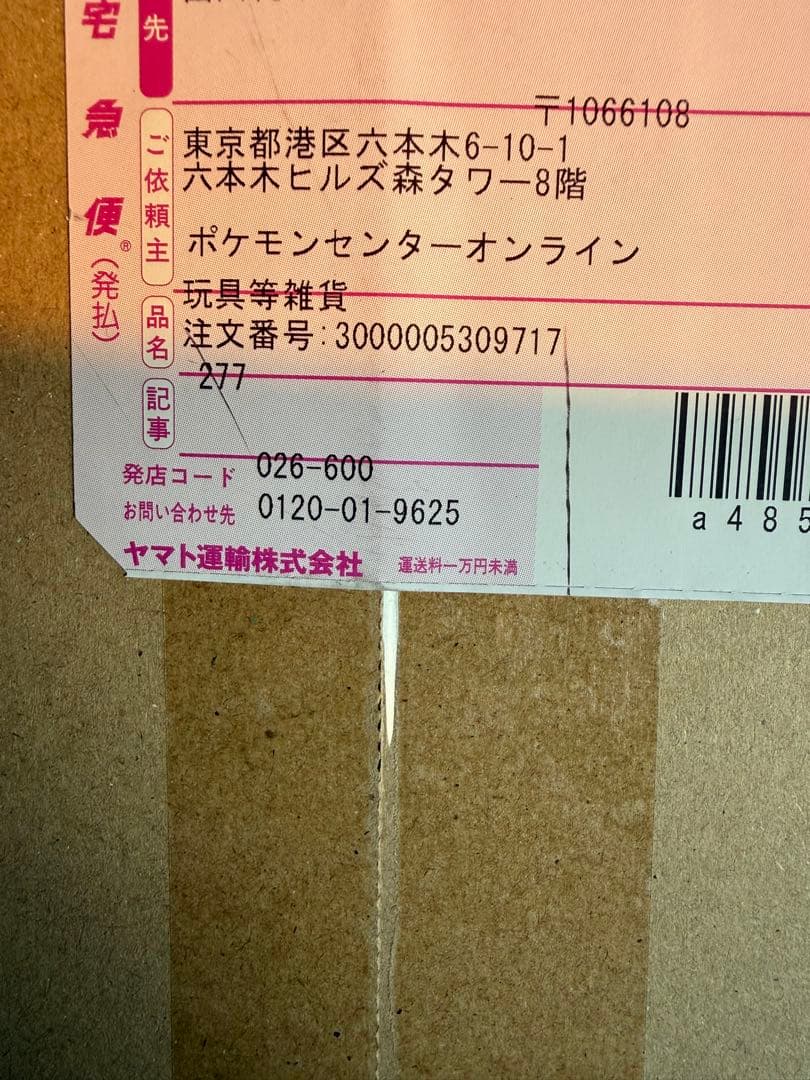 ポケモンセンター トウホク スペシャルBOX シュリンク　納品書付き