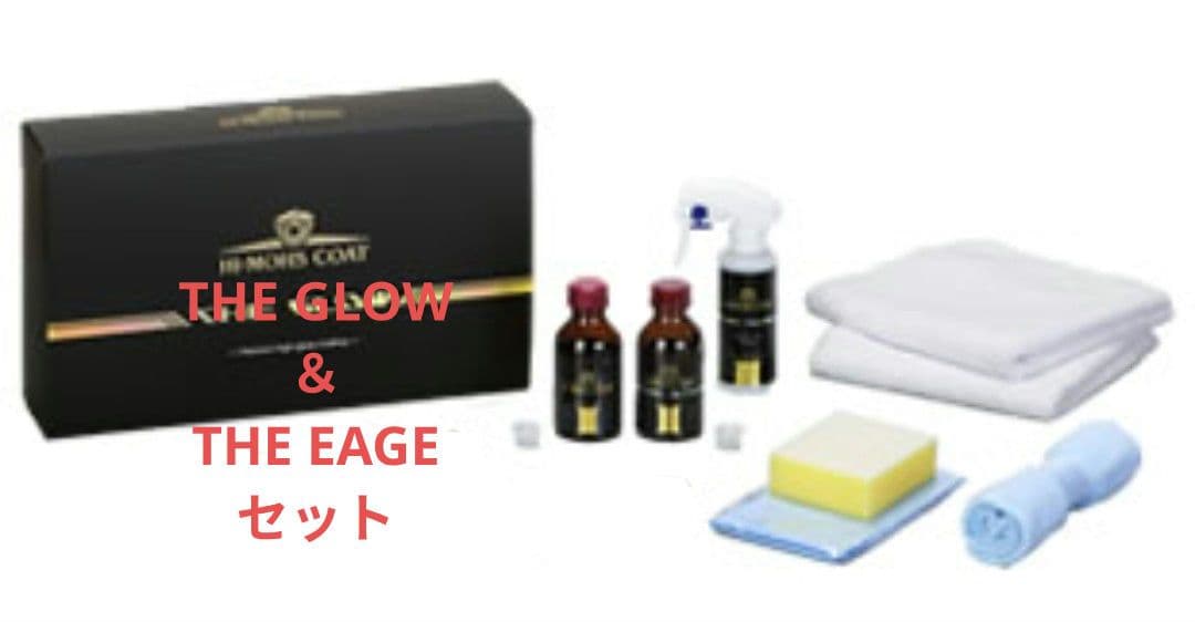 ハイモースコート　THE GLOW＆THE EAGEセット