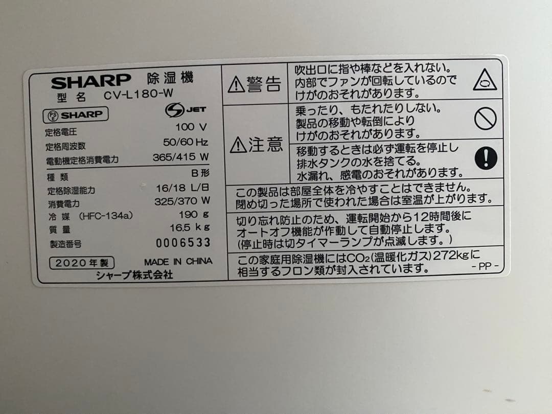 SHARP CV-L180-W(2020年製)