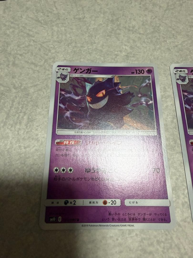 ゲンガー U [SM10 033/095](拡張パック「ダブルブレイズ」)