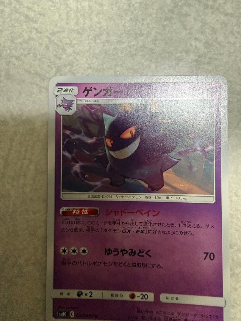 ゲンガー U [SM10 033/095](拡張パック「ダブルブレイズ」)