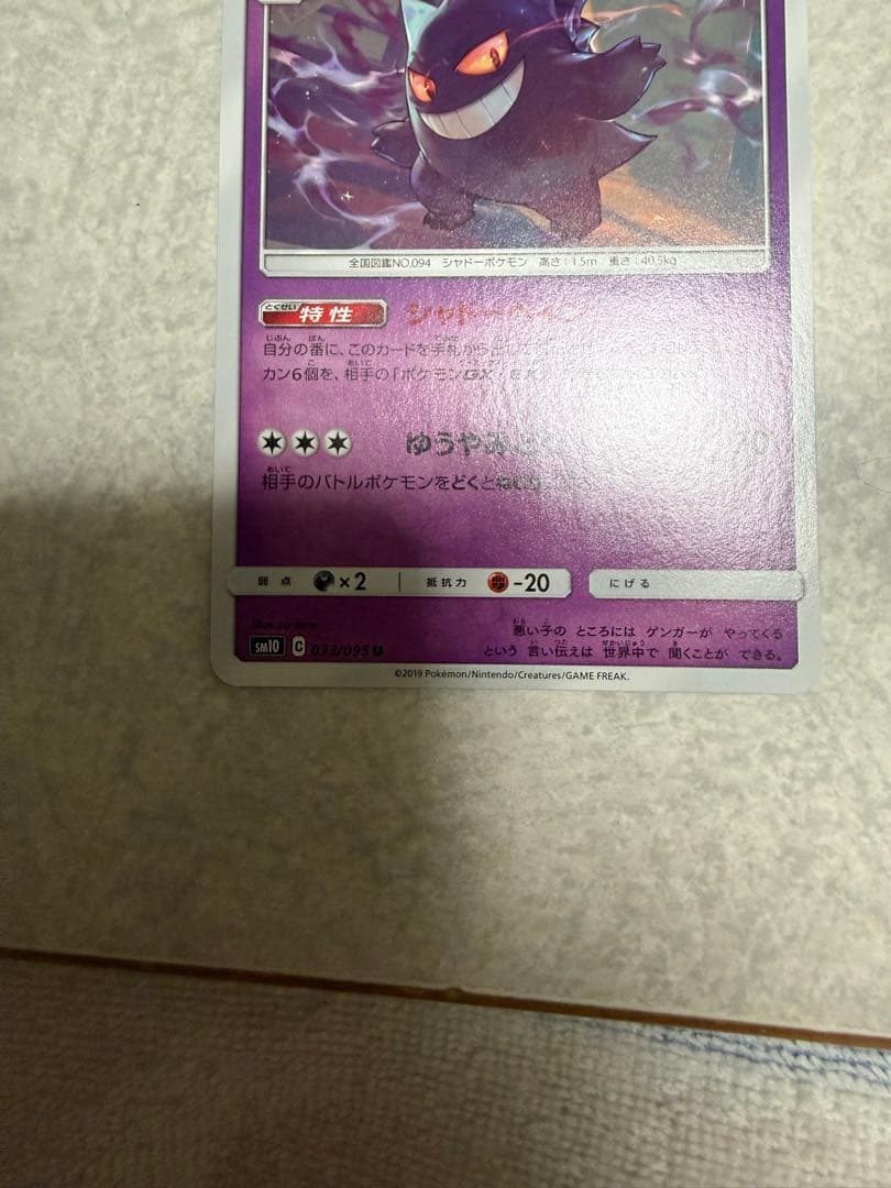 ゲンガー U [SM10 033/095](拡張パック「ダブルブレイズ」)