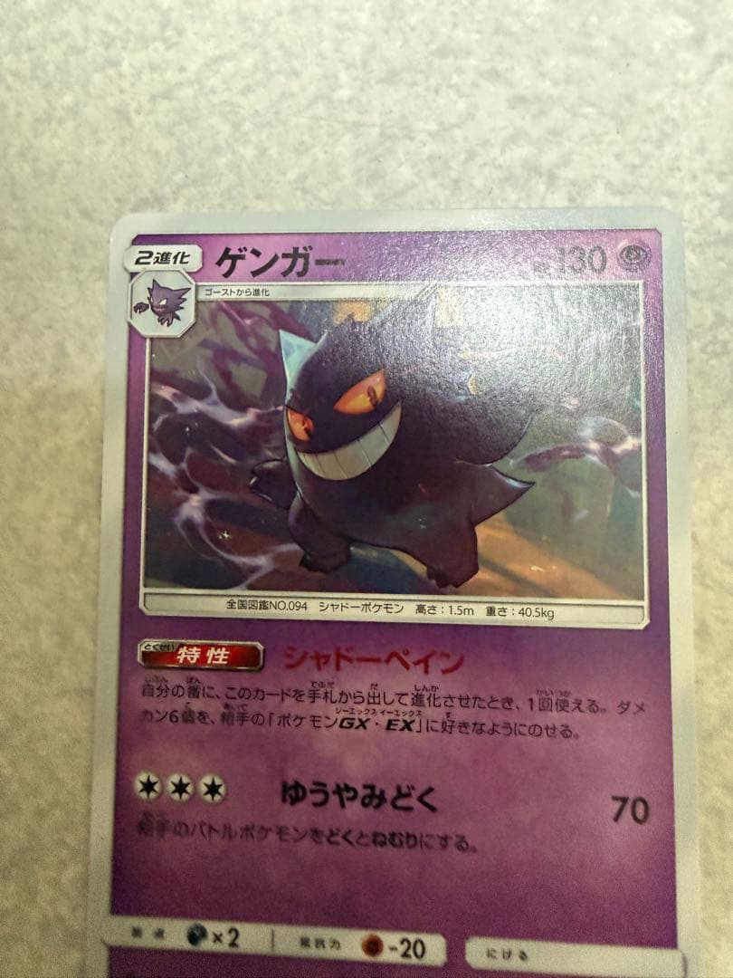 ゲンガー U [SM10 033/095](拡張パック「ダブルブレイズ」)