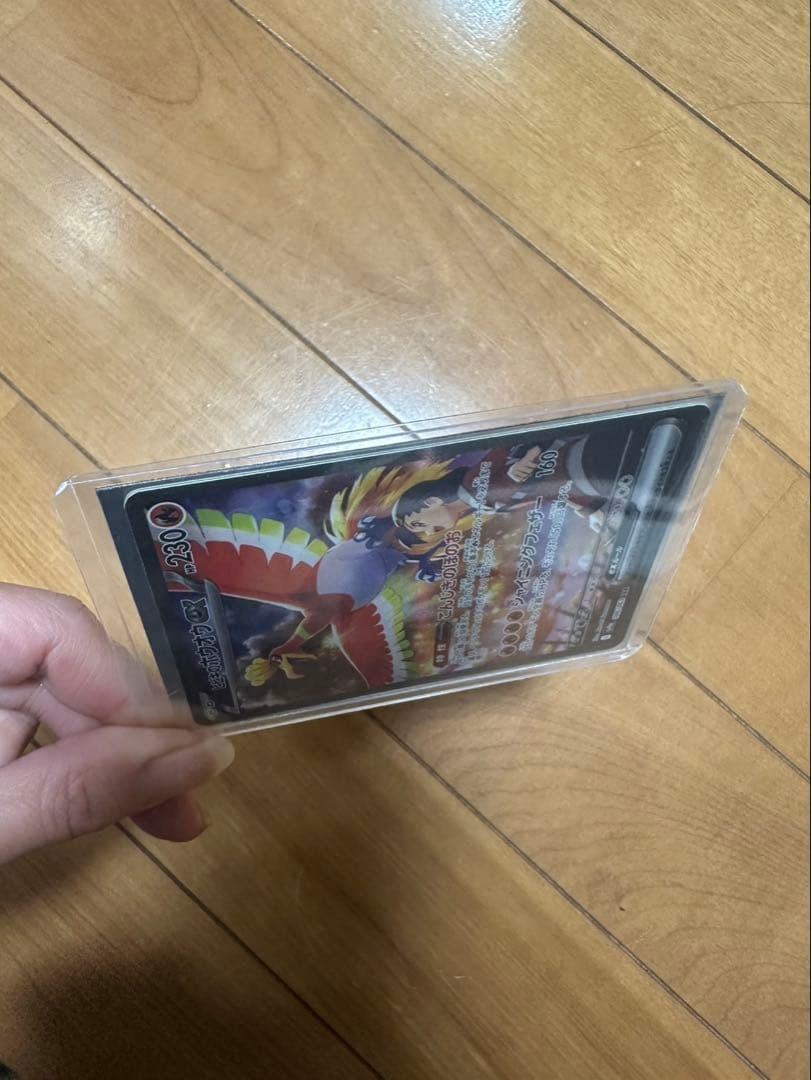 ヒビキのホウオウex SAR SV9a 熱風のアリーナ 086/063 年末価格