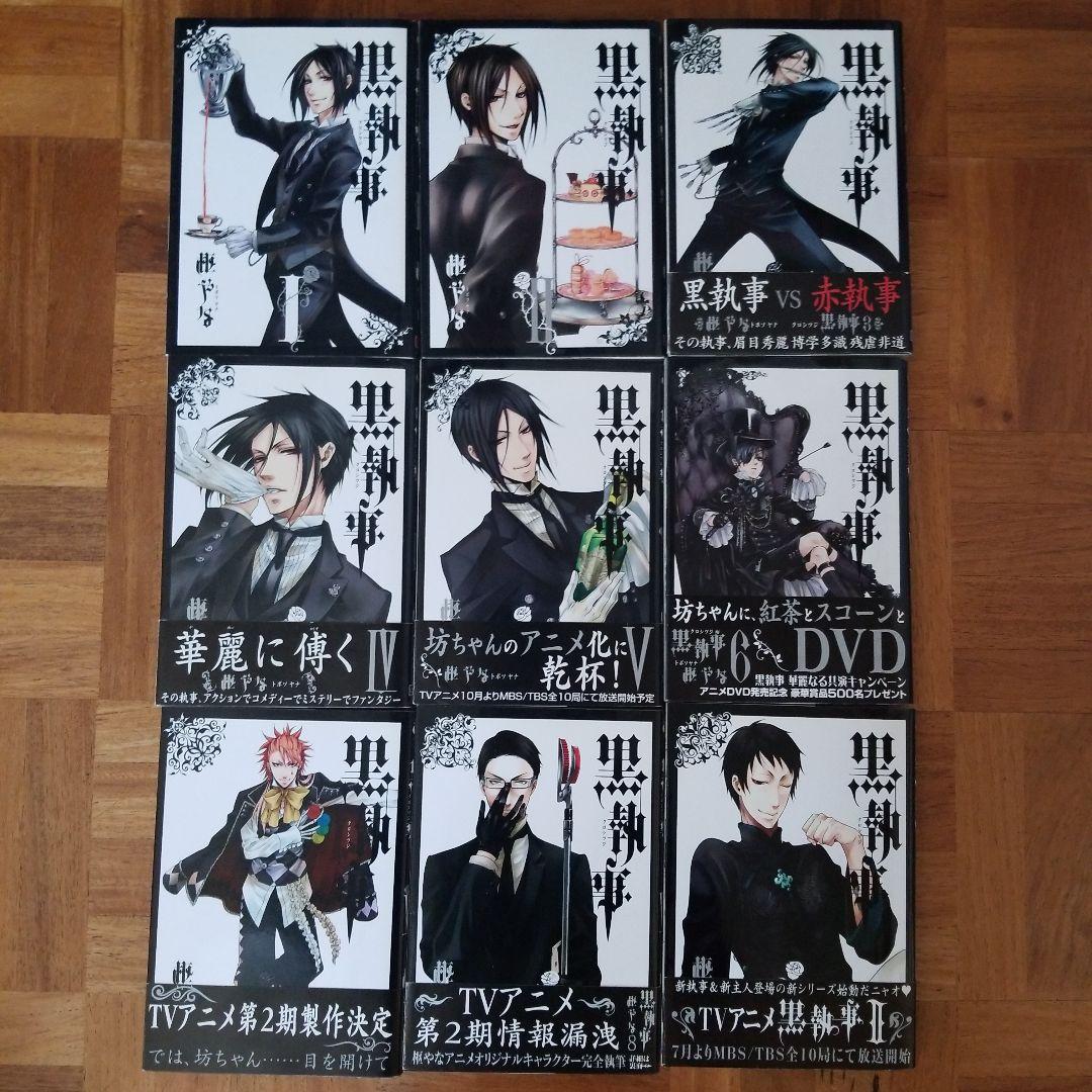 【匿名配送】黒執事1～31巻セット　特典つき