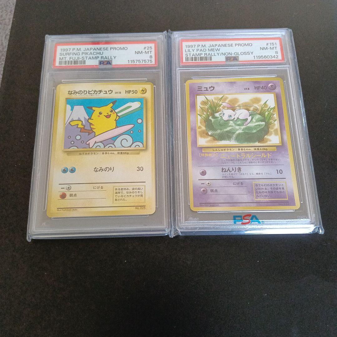 極美品! JRスタンプラリーピカチュウ & ミュウ プロモカードPSA8!