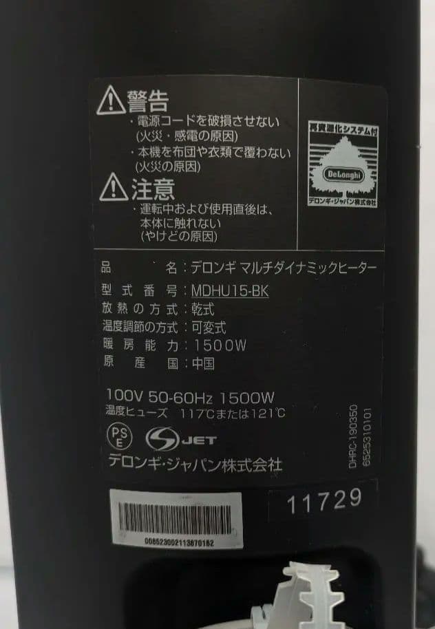 デロンギ マルチダイナミックヒーター MDHU15-BK 10〜13畳用