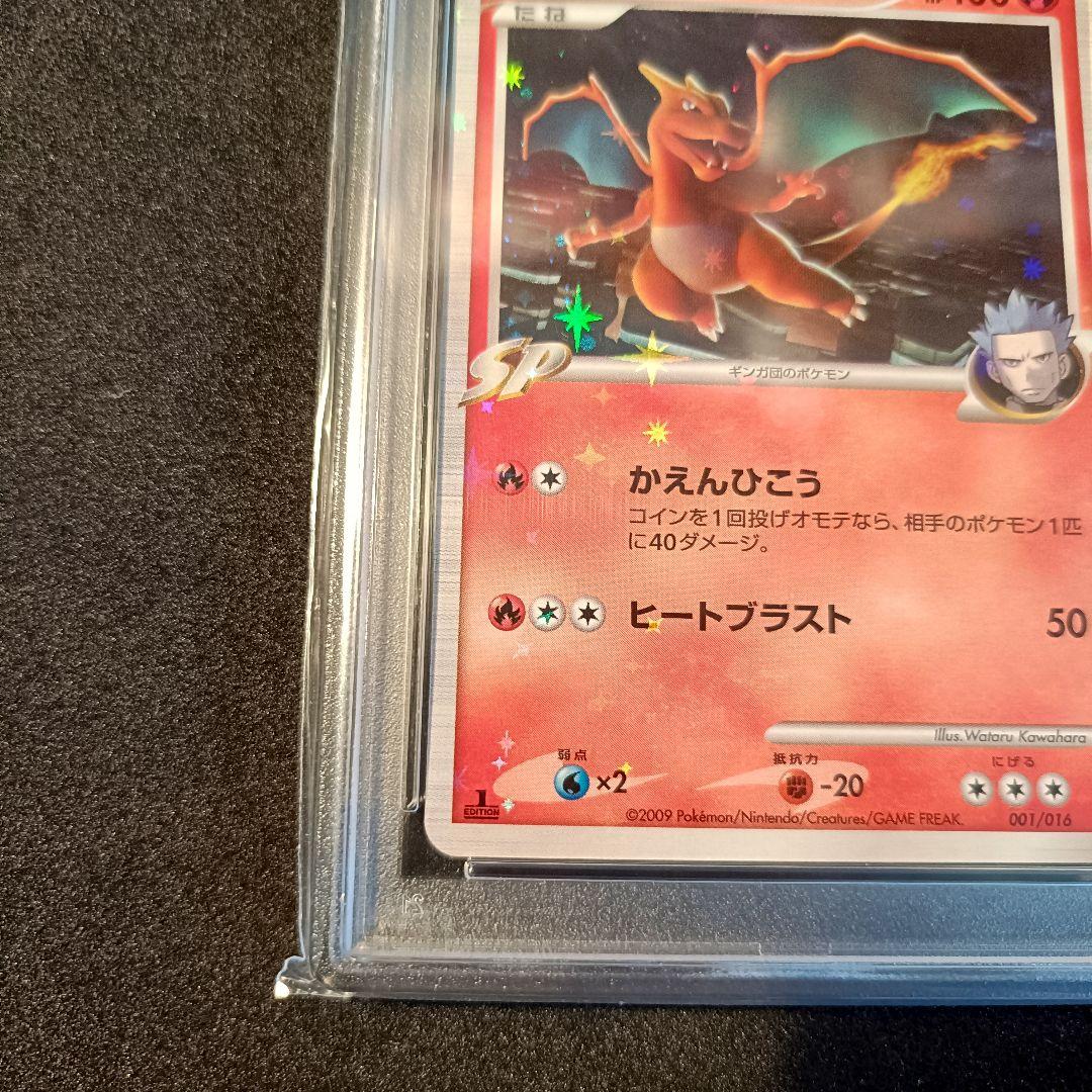 PSA9 リザードンG LV.65 001/016 ハーフデッキ 1st