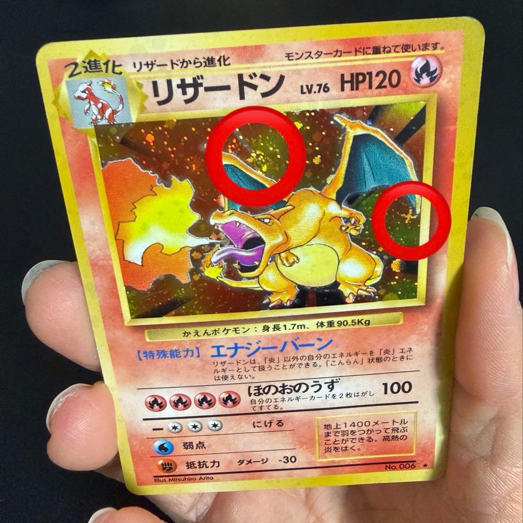 k*8様 旧裏　かえん　リザードン 渦巻きホロ　十字ホロ　星ホロ