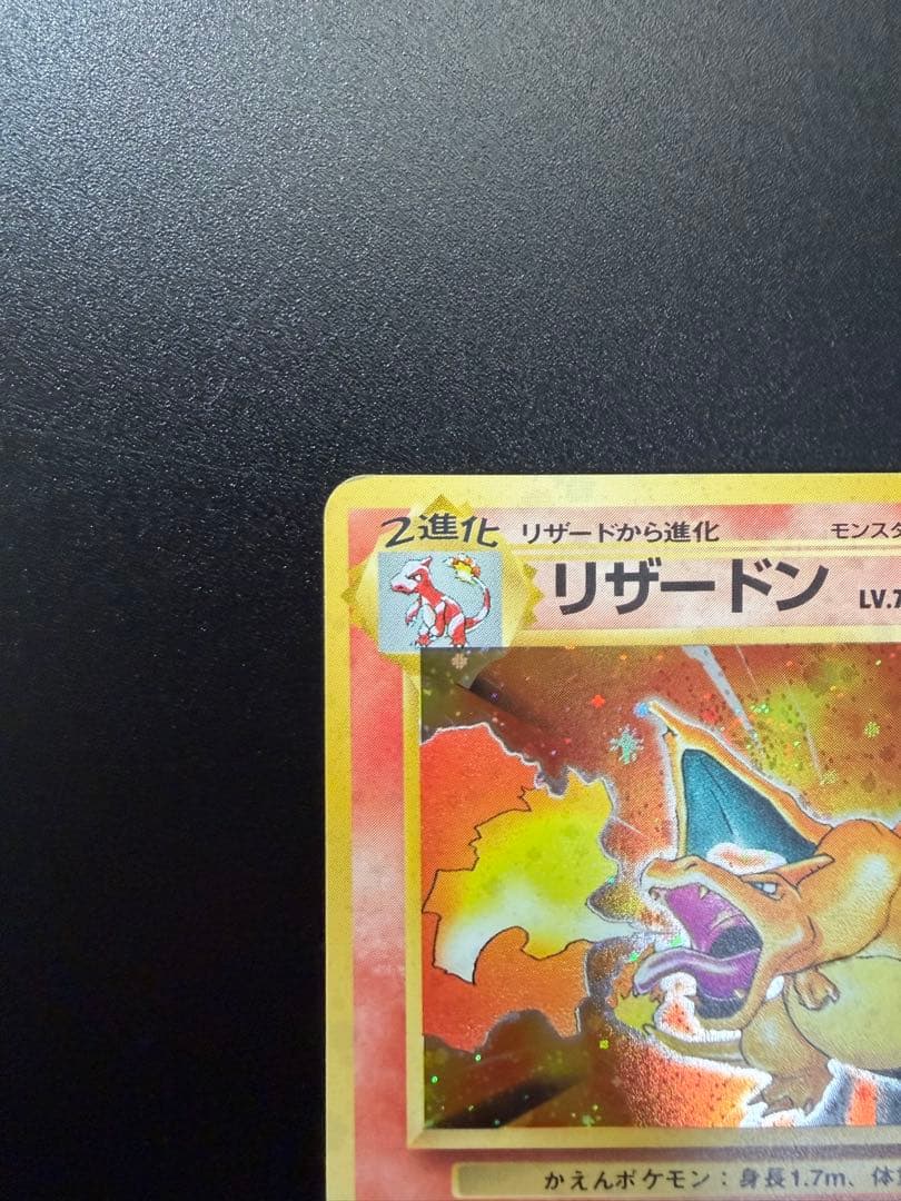 k*8様 旧裏　かえん　リザードン 渦巻きホロ　十字ホロ　星ホロ