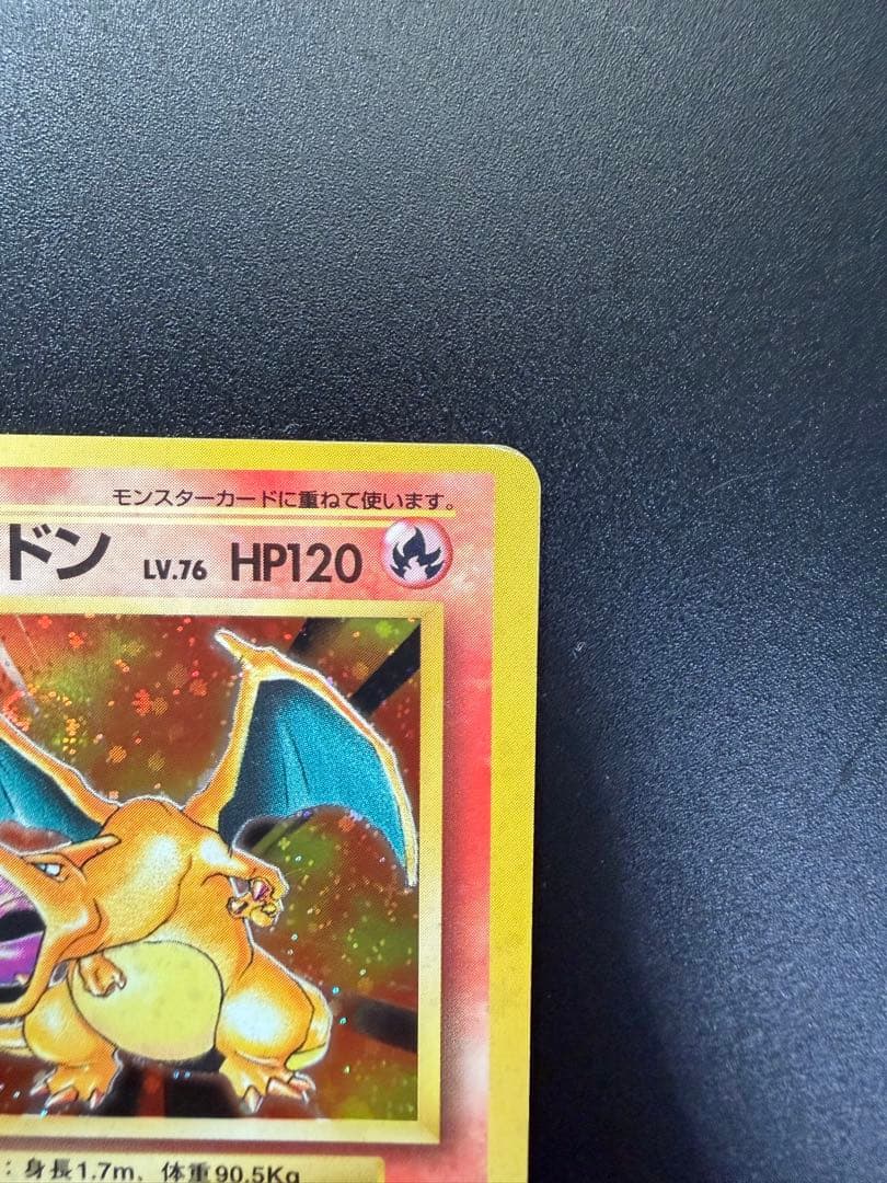 k*8様 旧裏　かえん　リザードン 渦巻きホロ　十字ホロ　星ホロ