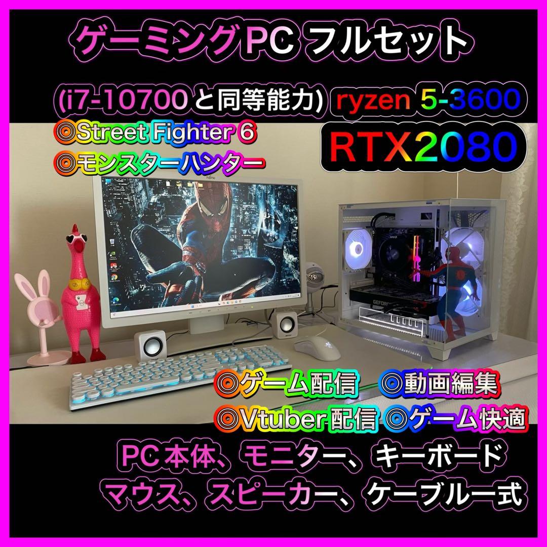 ゲーミングPC フルセットryzen 5-3600 RTX2080 ❶
