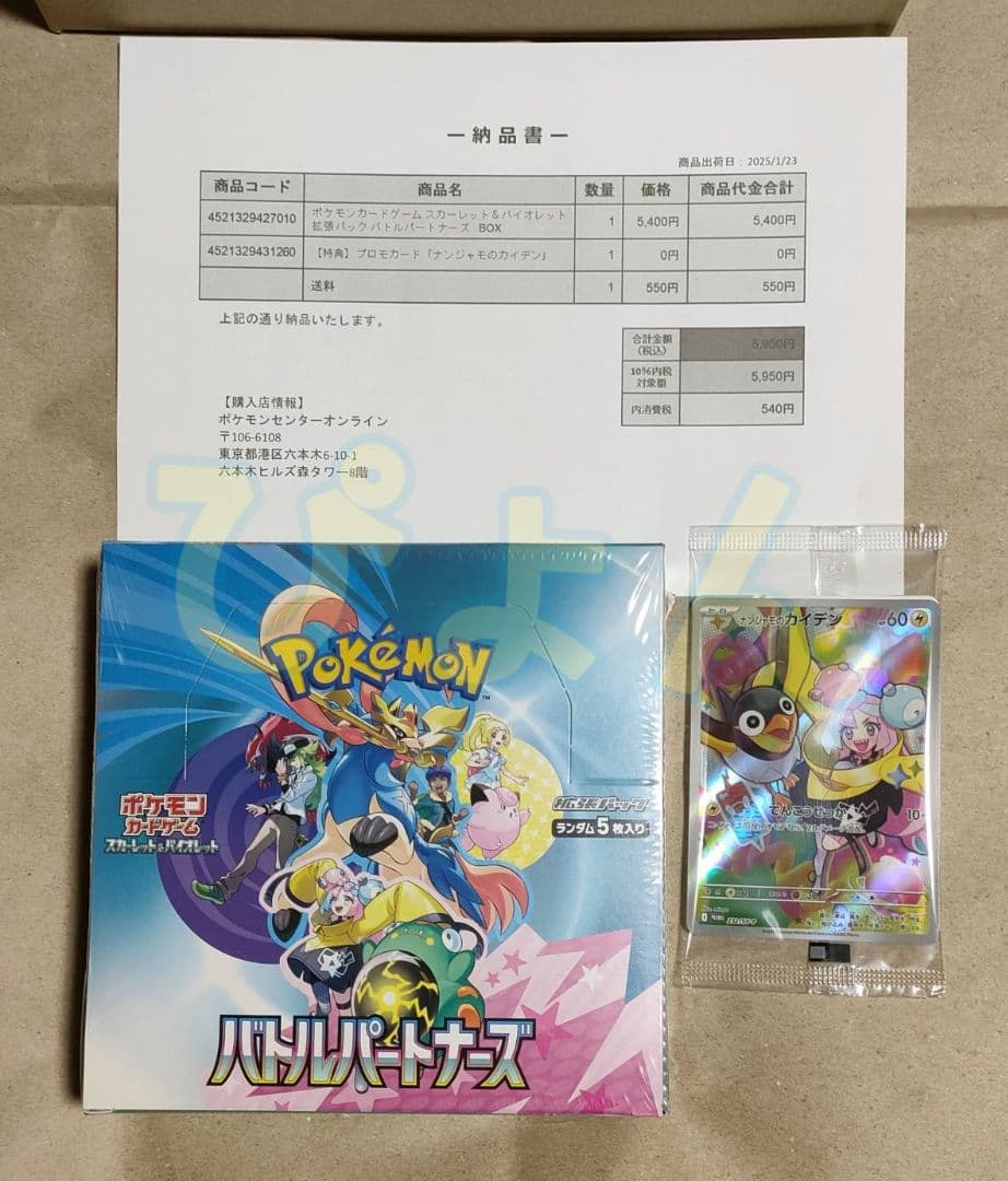 ポケセン ポケモンカードゲーム 新品 バトルパートナーズ BOX シュリンク付き