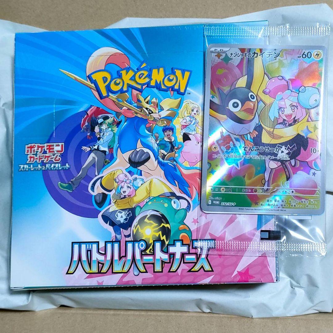 ポケセン ポケモンカードゲーム 新品 バトルパートナーズ BOX シュリンク付き