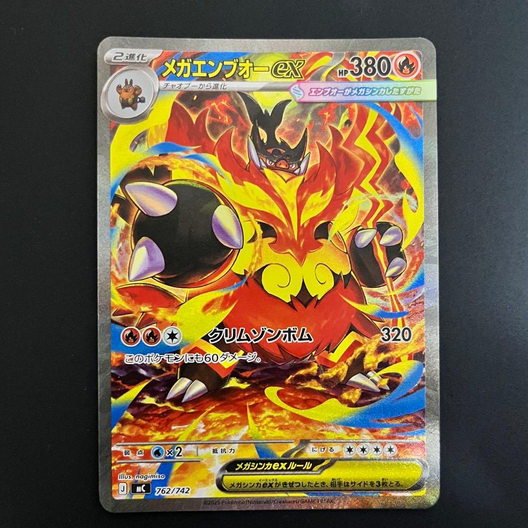 メガエンブオーex 762/742スタートデッキ100