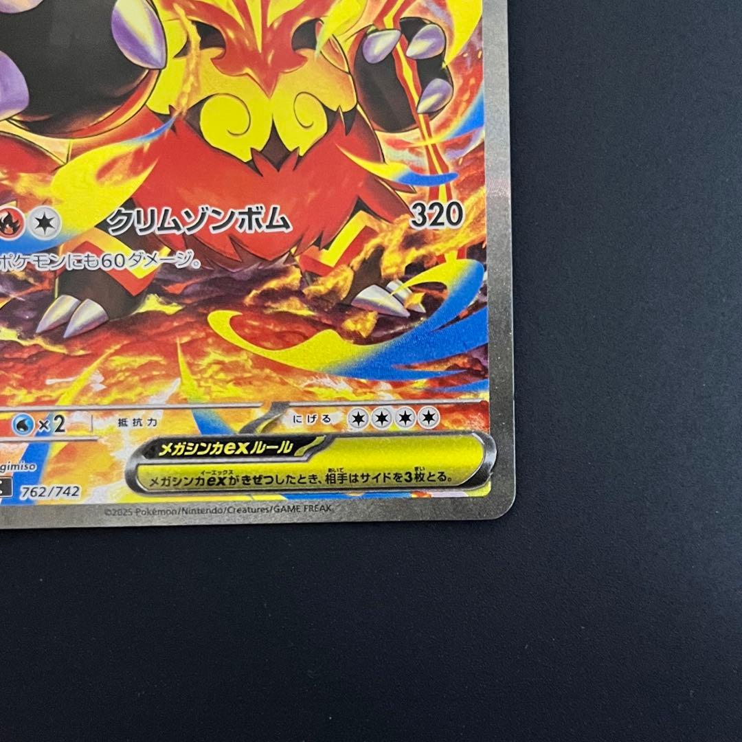 メガエンブオーex 762/742スタートデッキ100