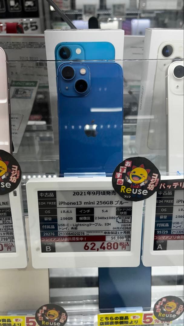 iPhone13 mini 256GB バッテリー91% 他サービス有