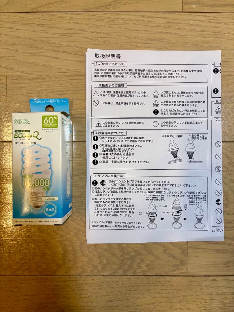 【非売品】日生（NISSEI）ソフトクリームライト