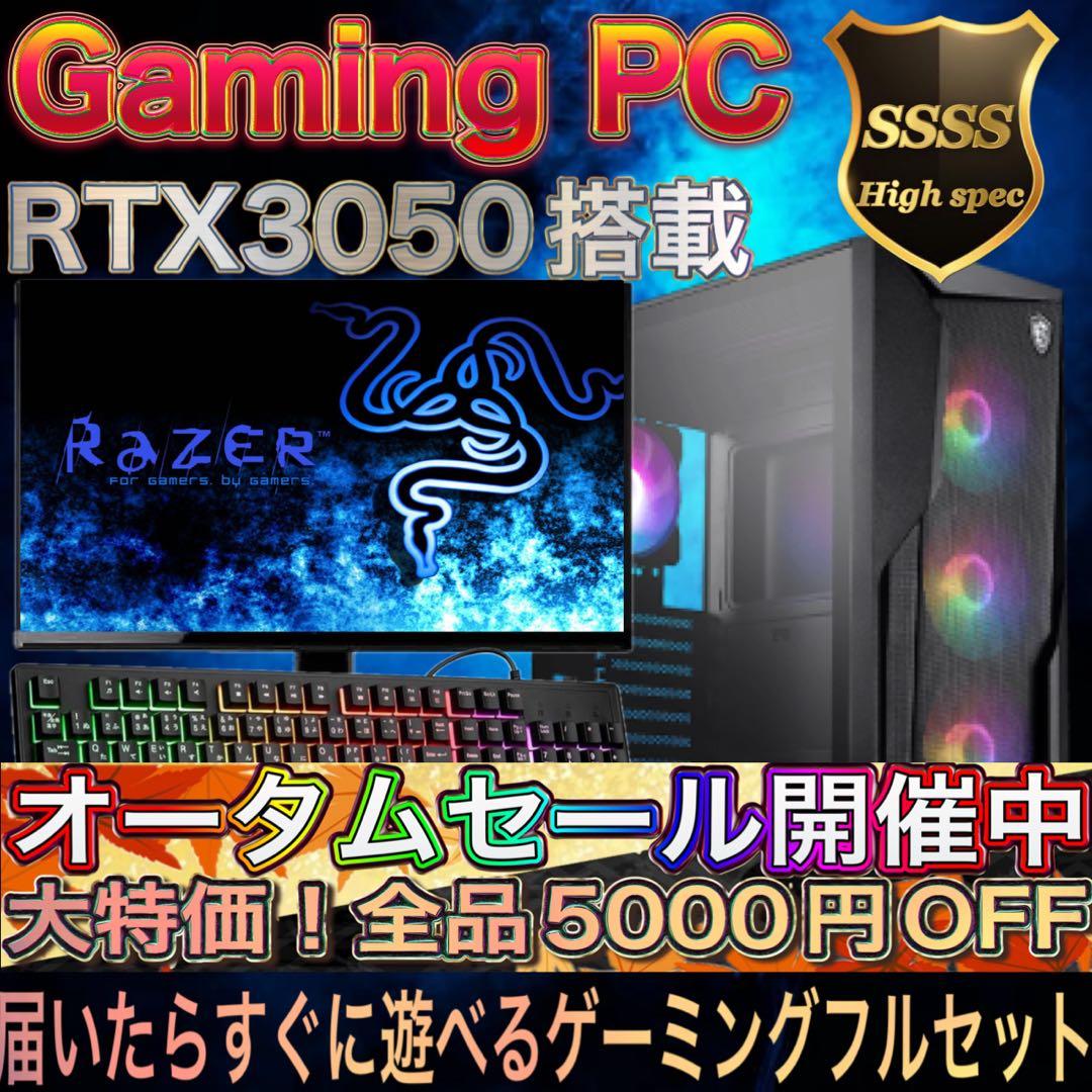 【格安】 RTX3050搭載すぐに使えるゲーミングPCフルセット
