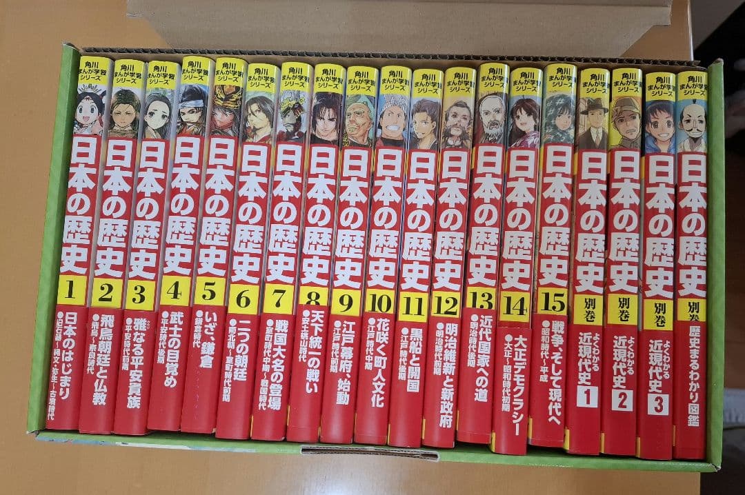 【お値引き不可】角川まんが学習シリーズ 日本の歴史 計19冊セット箱付き