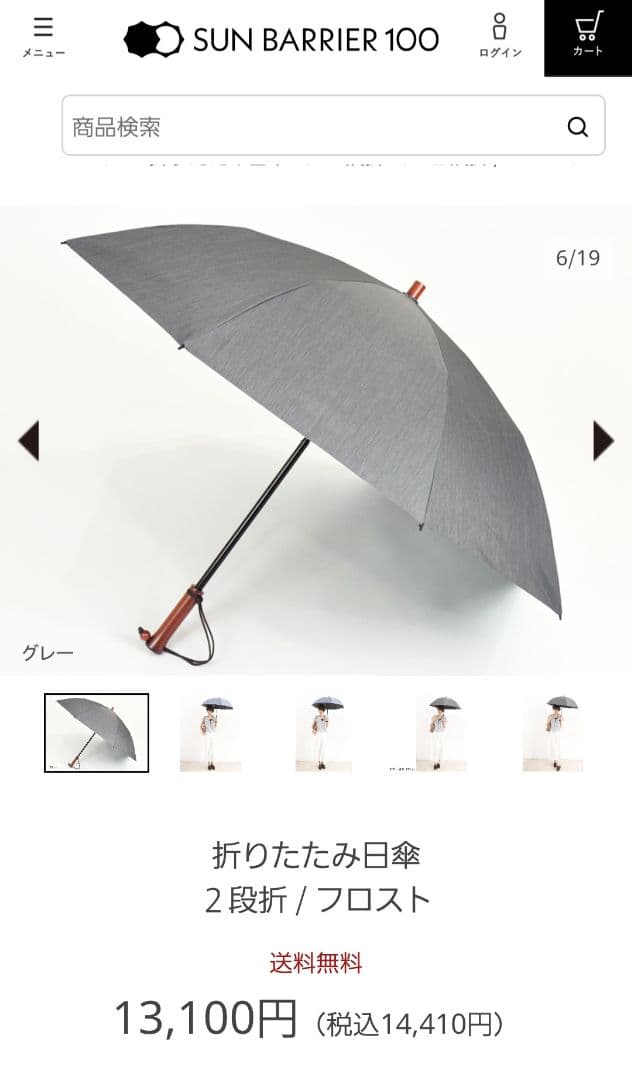 サンバリア100　 2段折/フロスト/グレー