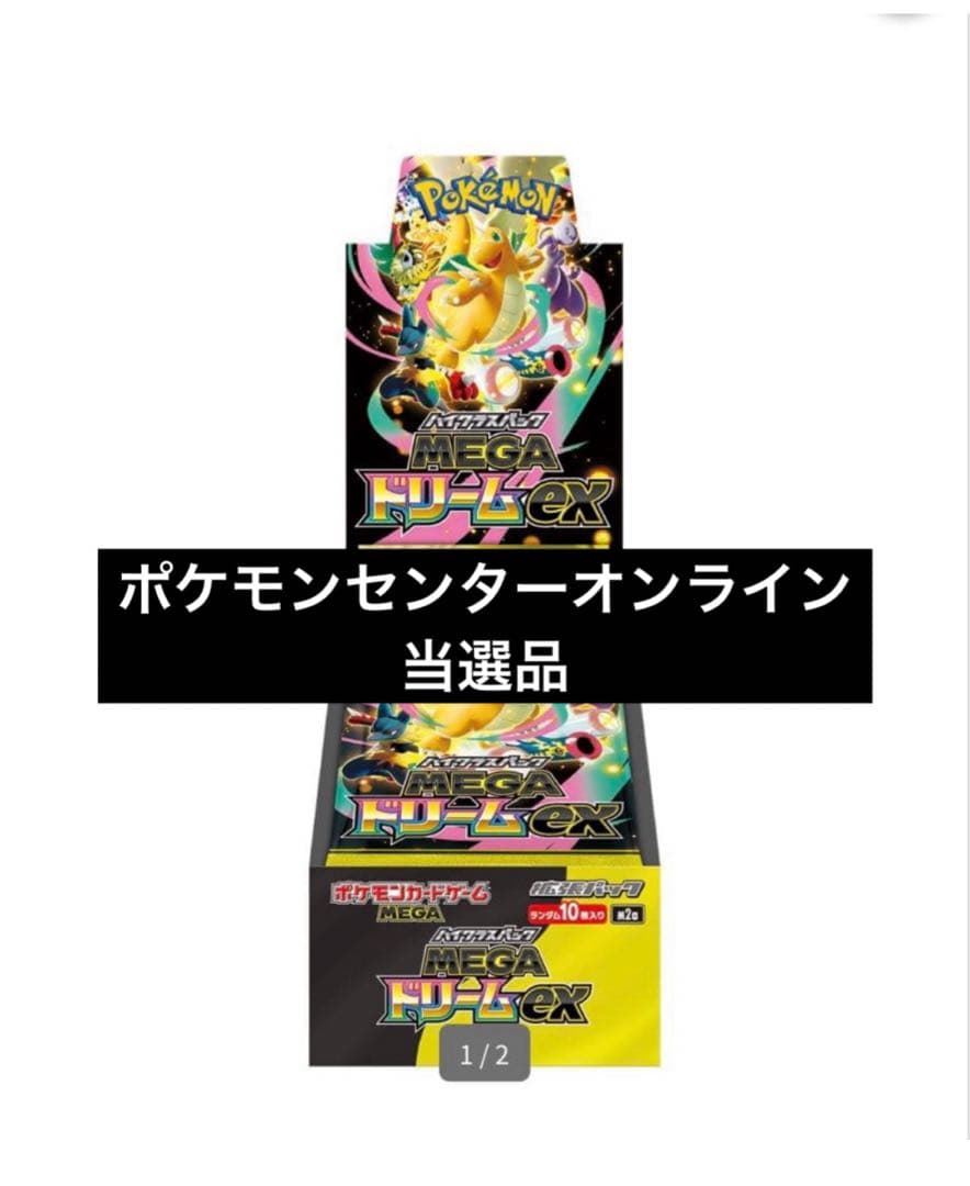 【新品未開封】ポケモンカードゲーム MEGAドリームex シュリンク付き