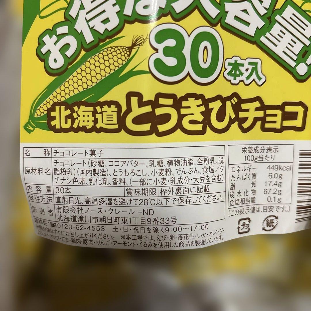 北海道 銘菓 六花亭 大人のチョコマロンバレンタイン限定です
