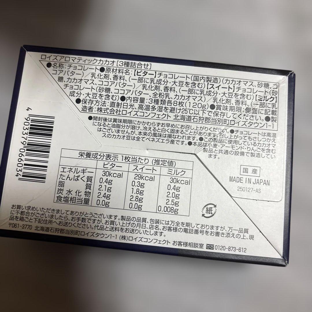 北海道 銘菓 六花亭 大人のチョコマロンバレンタイン限定です