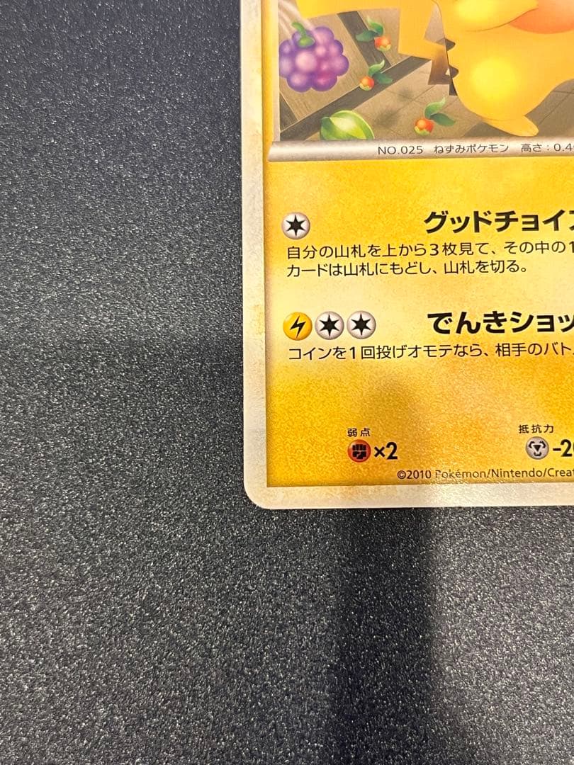 おかいものピカチュウ 079/L-P