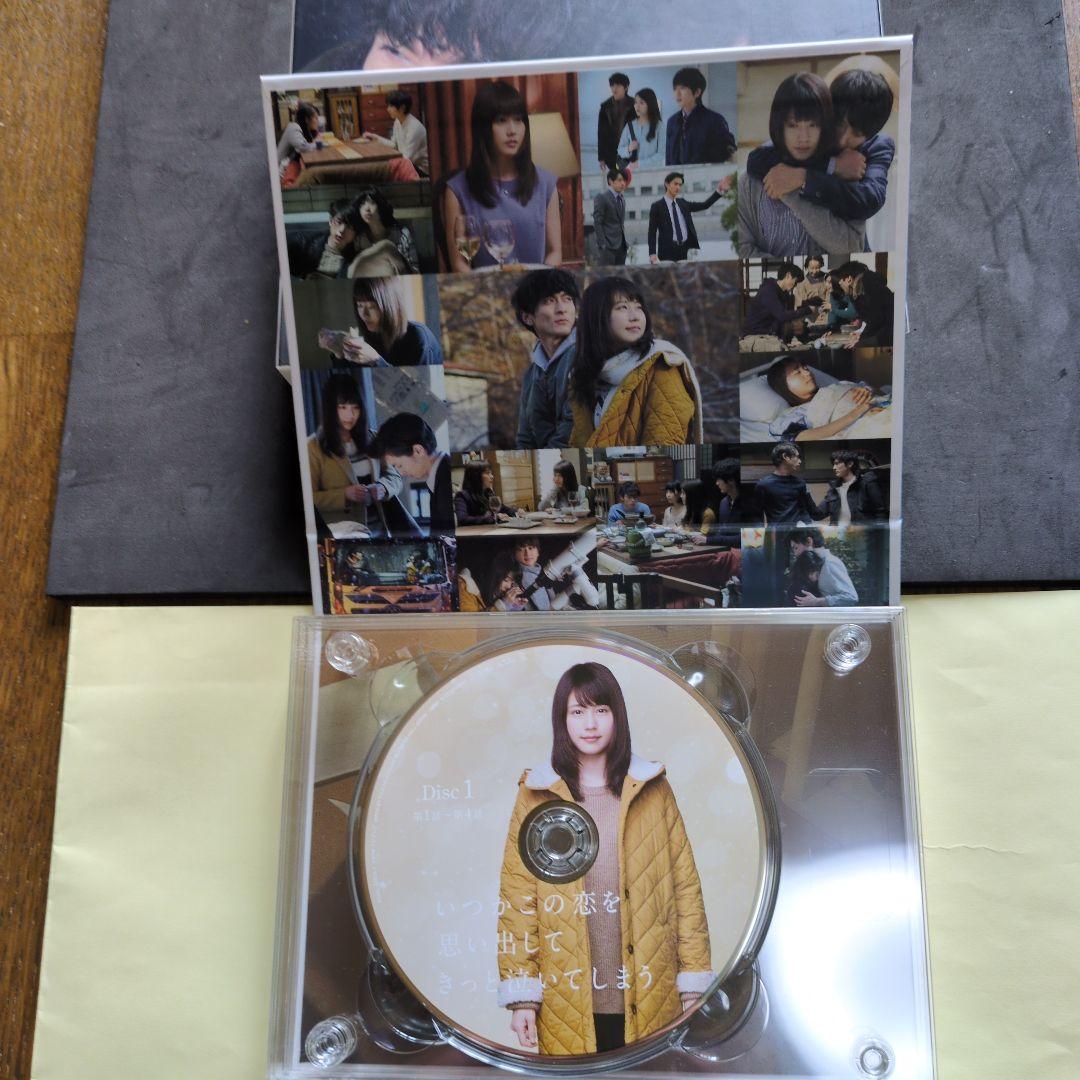 いつかこの恋を思い出してきっと泣いてしまう.ブルーレイBOX・有村架純・高良健吾