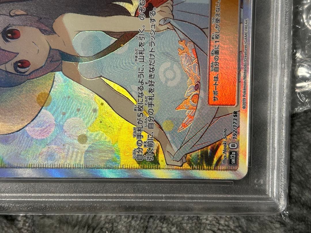 PSA10 かんこうきゃく SR ポケカ