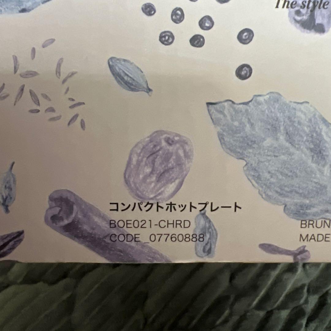 【新品未使用】ブルーノ コンパクトホットプレート チリレッド オレンジ