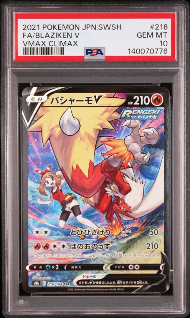 【PSA10】バシャーモ　CSR 連番　 下3桁777 即日発送