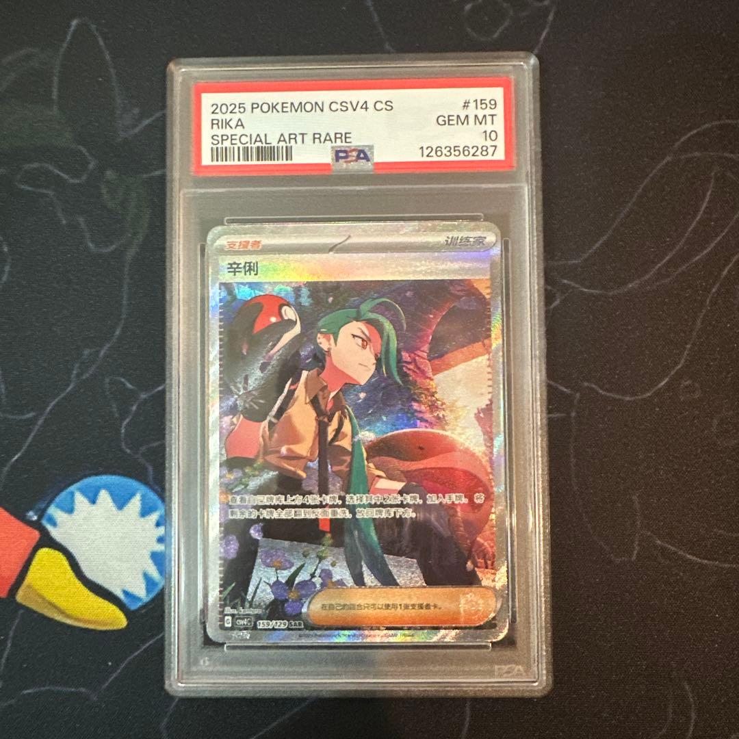 ポケモンカード　チリ　sar psa10 中国限定