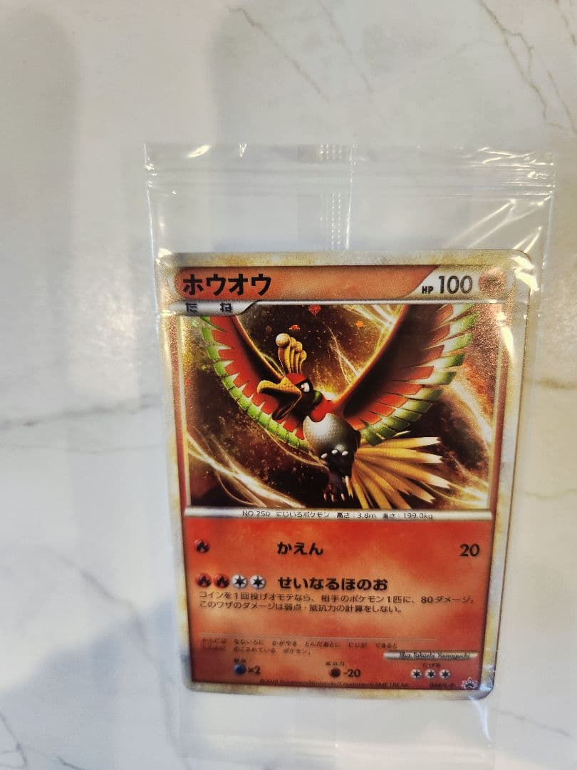 【新品未開封】ホウオウ ルギア 日本代表決定大会 WCS2010 プロモカード