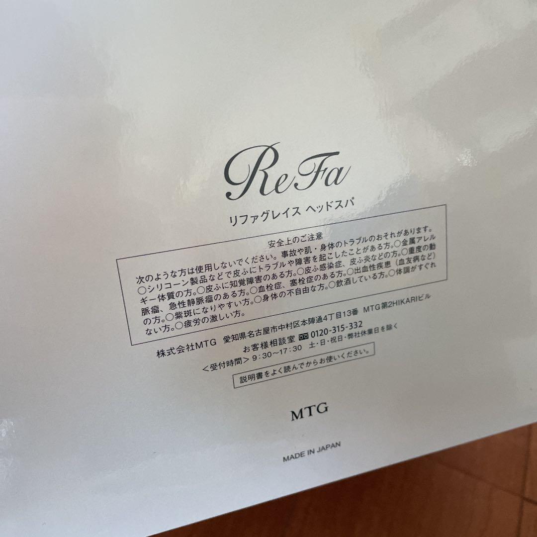 ReFa リファグレイス ヘッドスパ/リファカラット セット 新品未使用