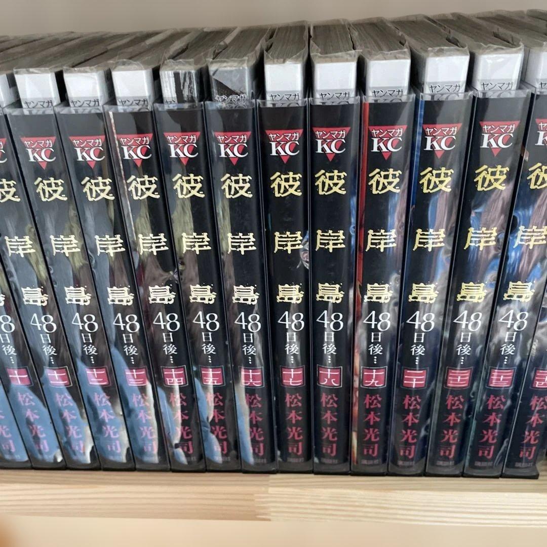 彼岸島最後の47日　48日後　57冊セット