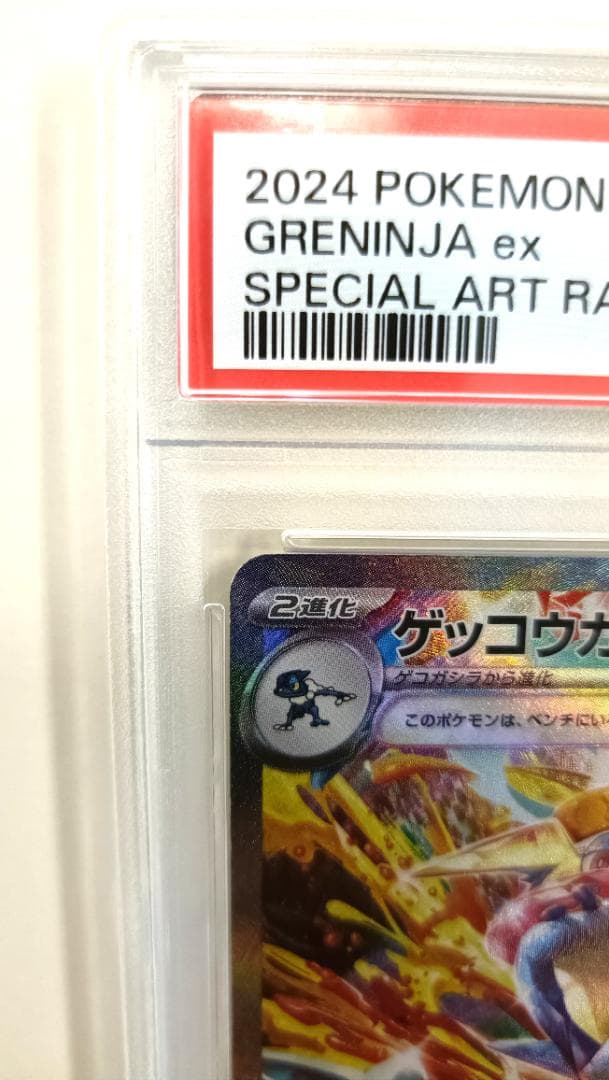 く*ん様 【PSA10】ゲッコウガex SAR SV5a クリムゾンヘイズ 09