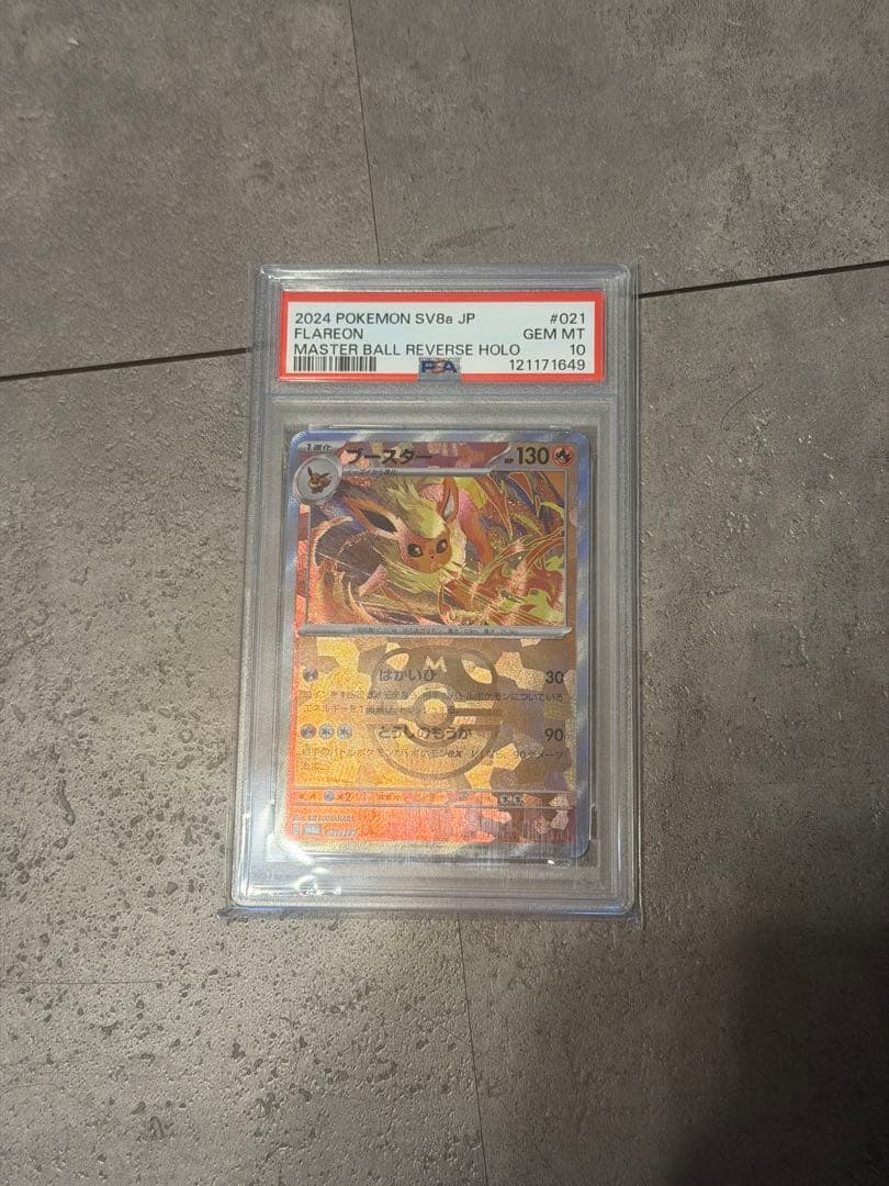 ブースター マスターボールミラー PSA10（オリパ入手品）