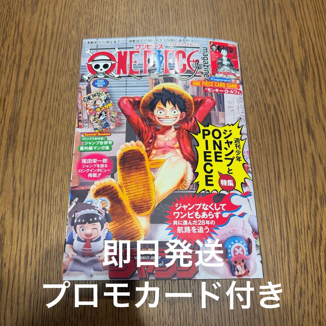 ONE PIECE マガジン ワンピースマガジン 20号 プロモカード