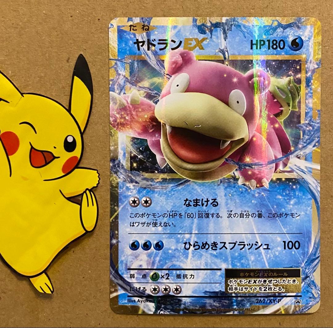 ヤドランEX 262/XY-P 20thアニバーサリー プロモ 2016