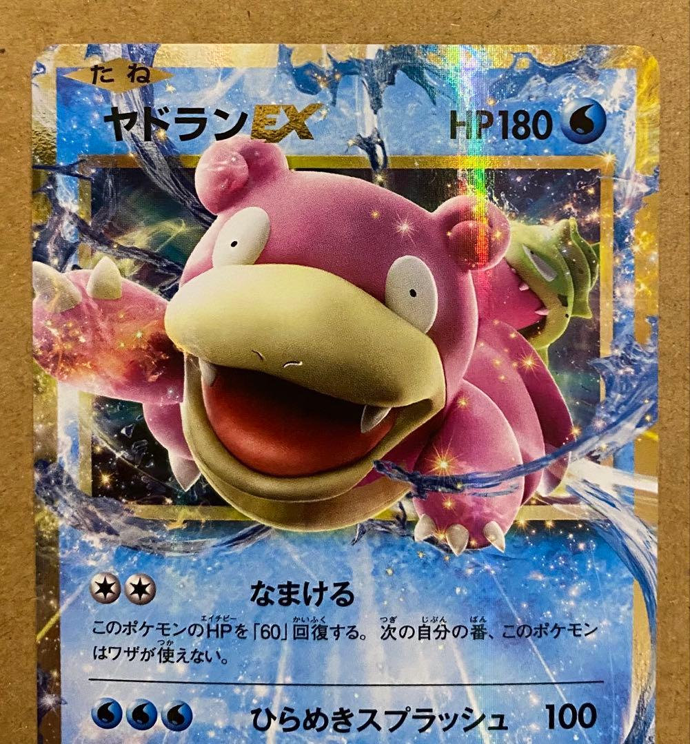 ヤドランEX 262/XY-P 20thアニバーサリー プロモ 2016