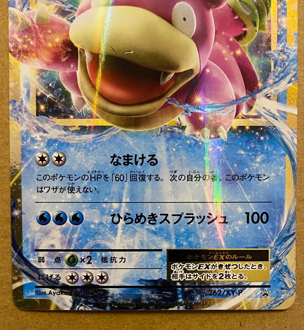 ヤドランEX 262/XY-P 20thアニバーサリー プロモ 2016