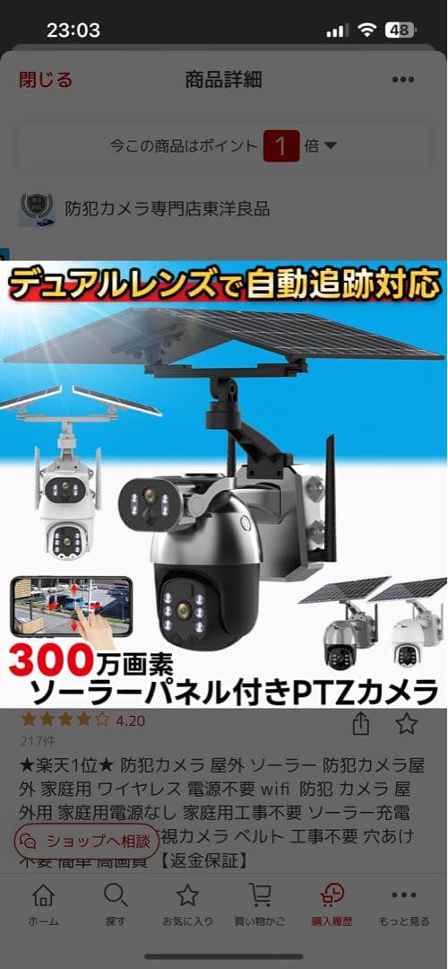 Q5MAX 300万画素 ソーラーパネル付きPTZカメラ