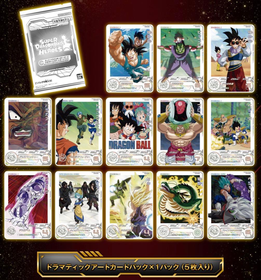 スーパードラゴンボールヒーローズ 13th アニバーサリースペシャルセット