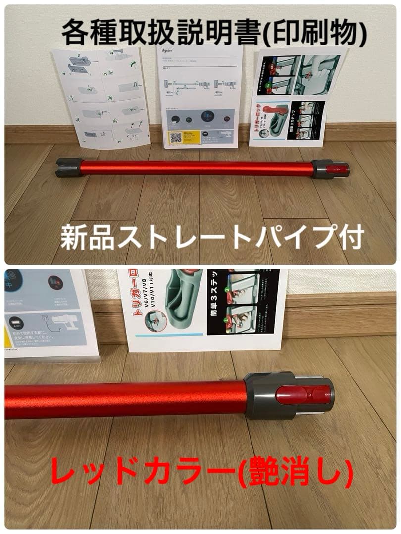ダイソン⑧SV14V11 新品パイプ ２ヘッドから選択 補強型トリガ　フルパーツ