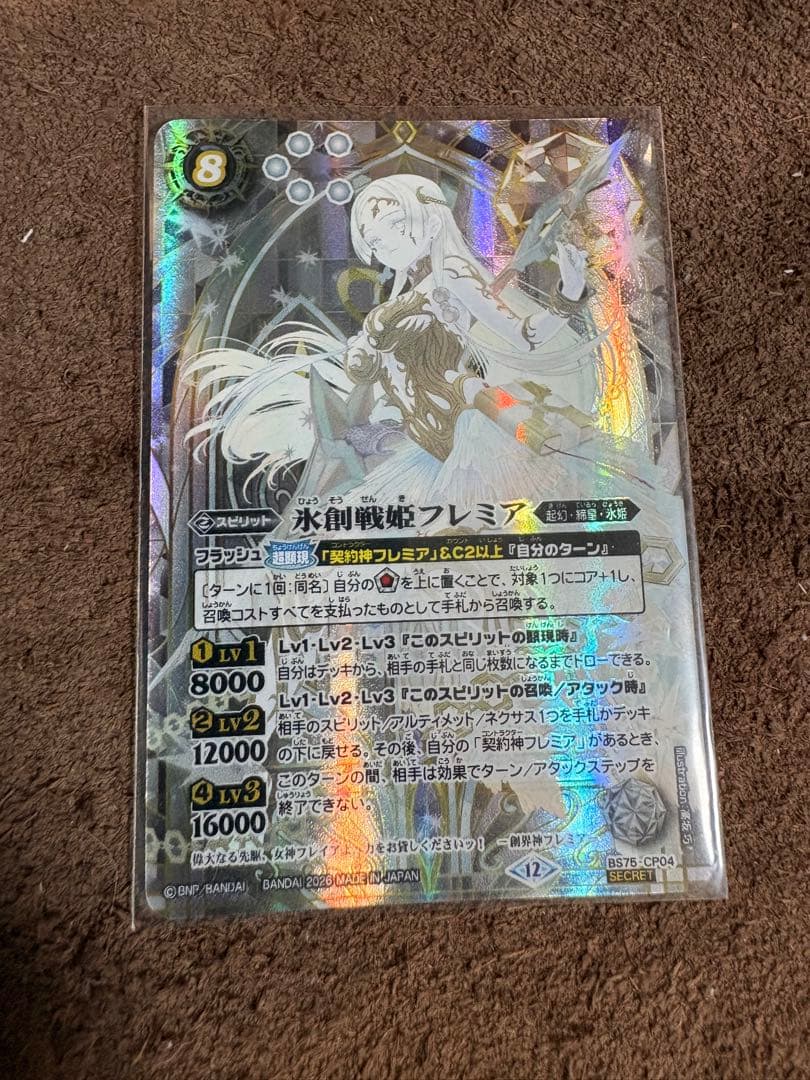 氷剣戦姫フレミア バトルスピリッツカード バトスピ　BS75